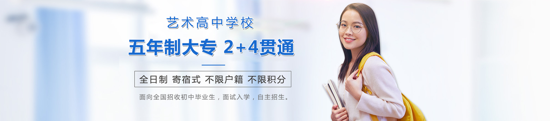 上海艺术高中学校