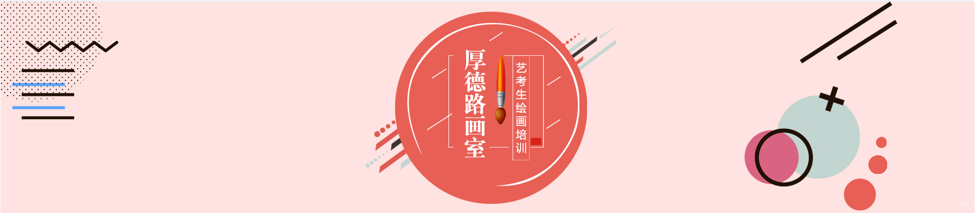 重庆厚德路画室