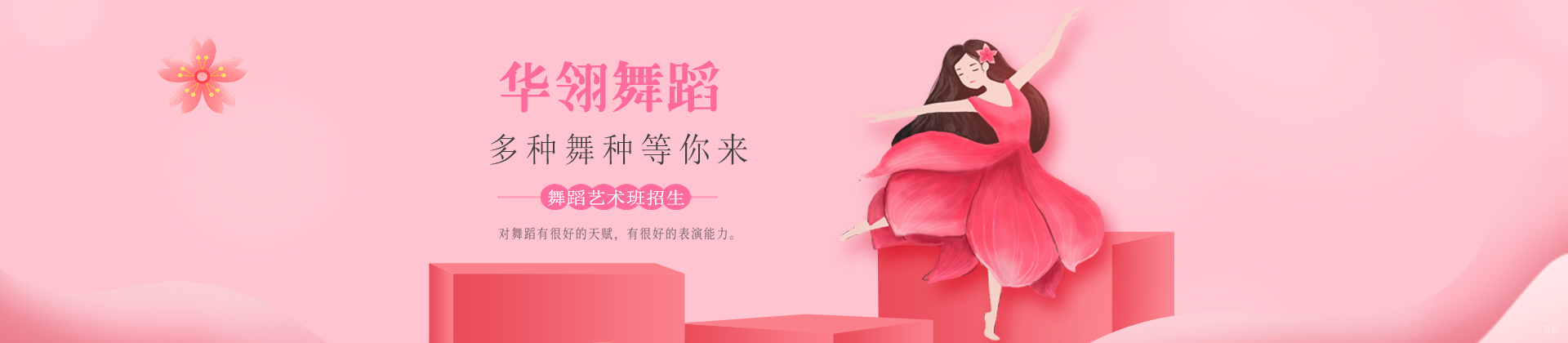 北京华翎舞蹈