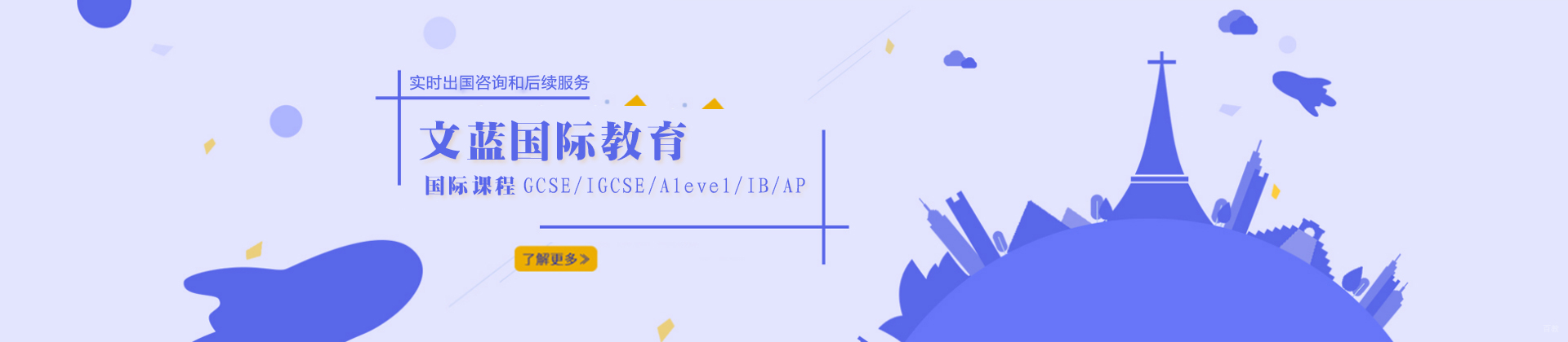 长春文蓝留学