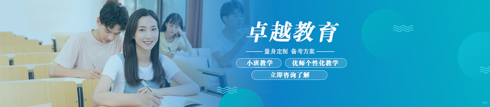 成都卓越教育