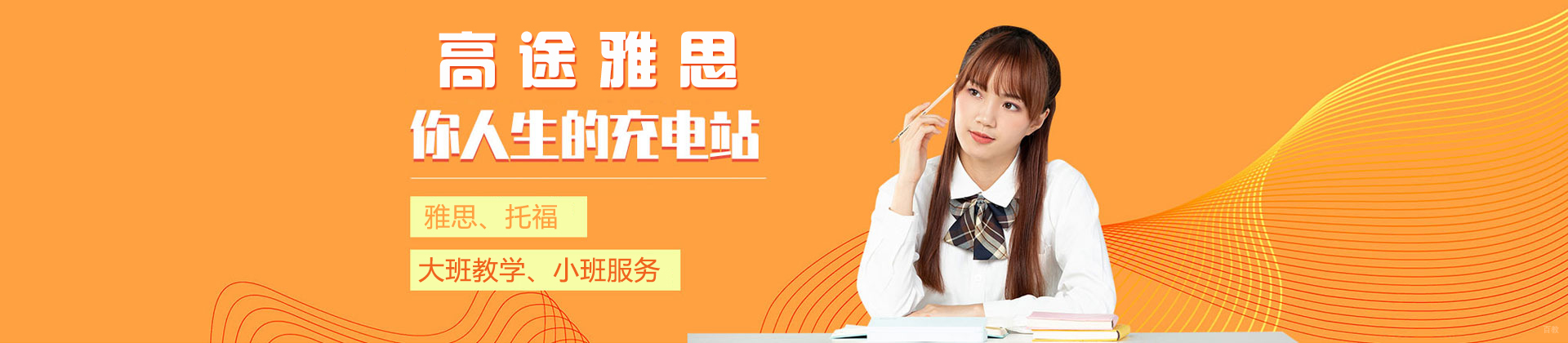 南京高途雅思