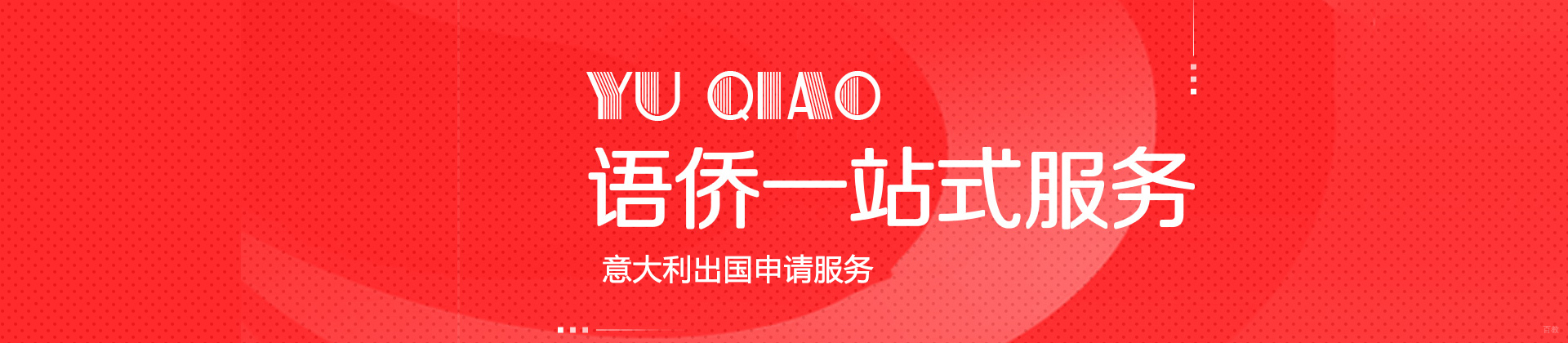 北京语侨教育