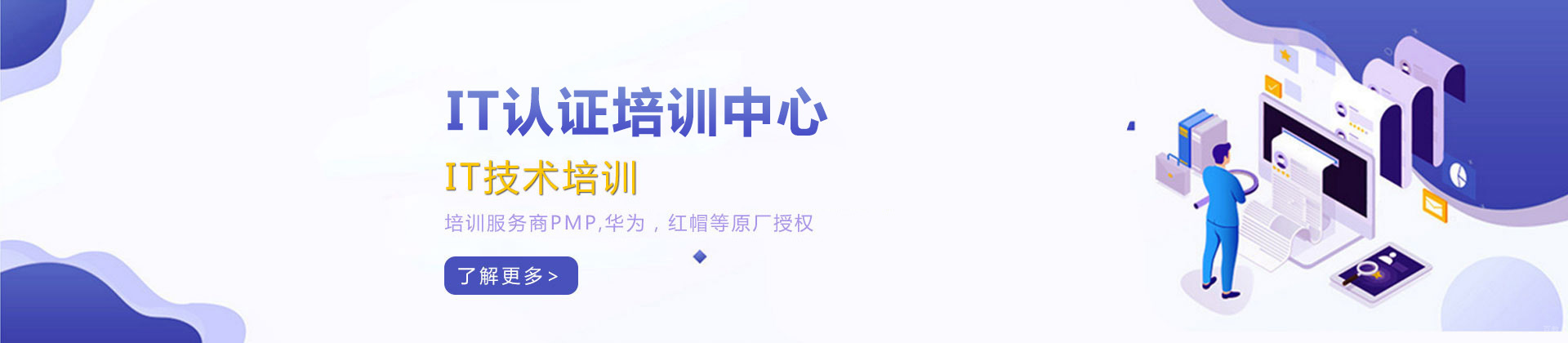 深圳IT认证培训中心