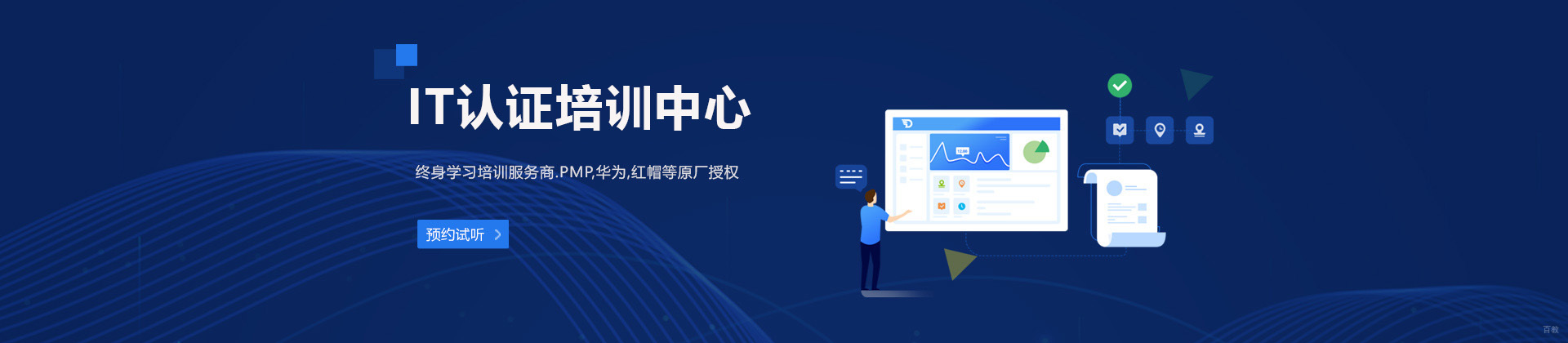 上海IT认证培训中心