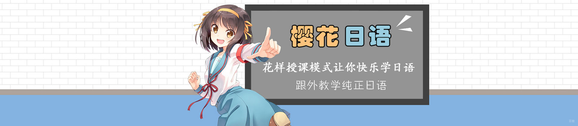 北京樱花日语