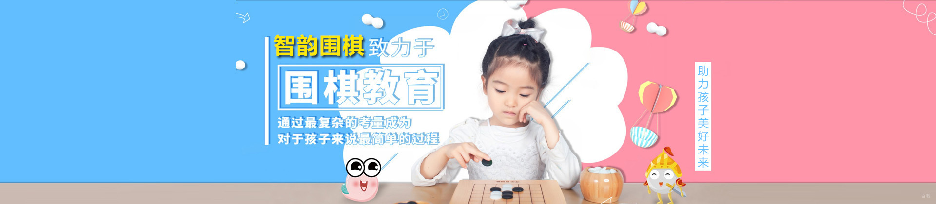 上海智韵少儿围棋