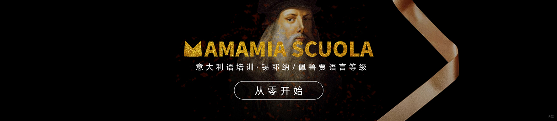 北京MAMAMIA妈妈咪呀意大利语学校