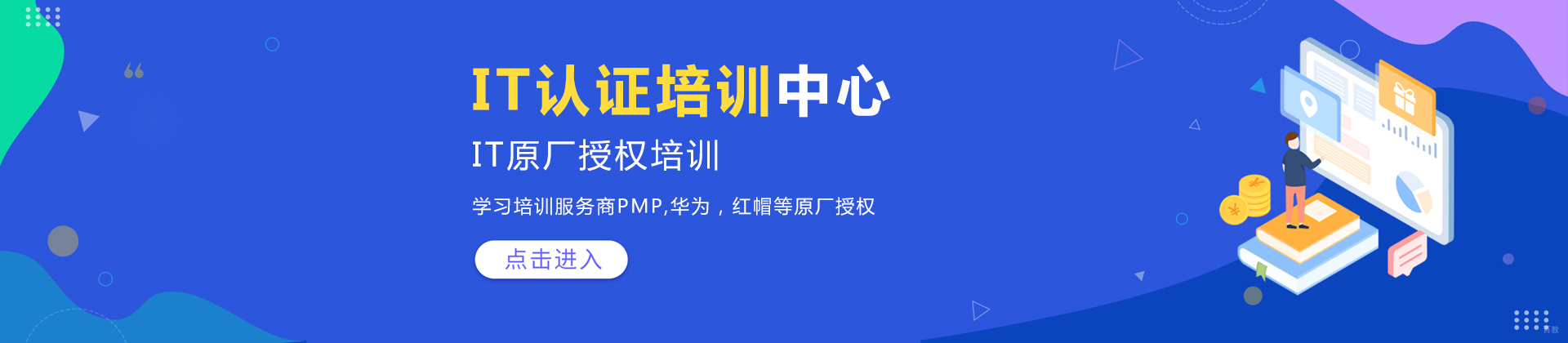 武汉武汉IT认证培训中心