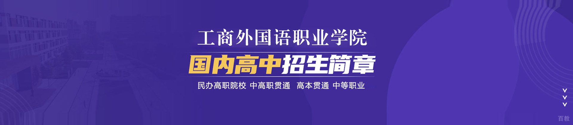 上海工商外国语学院