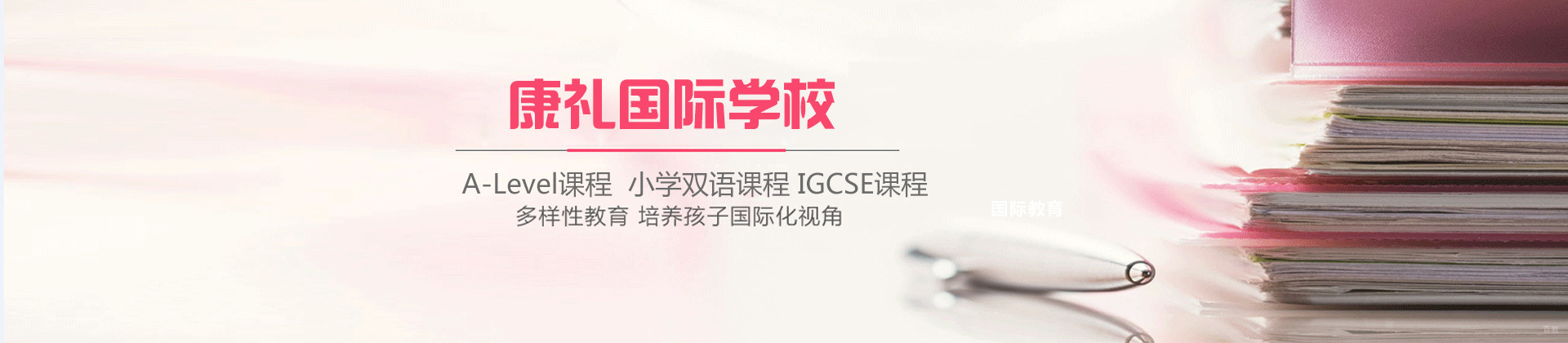 成都大邑康礼外国语学校