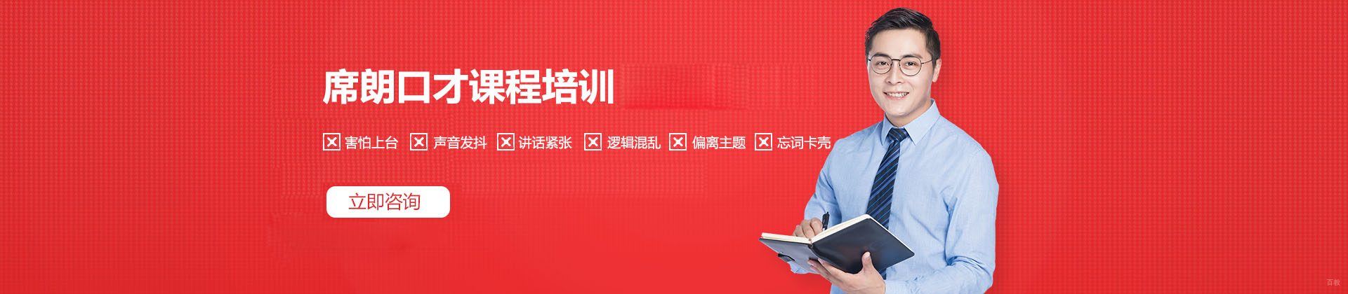北京席朗口才