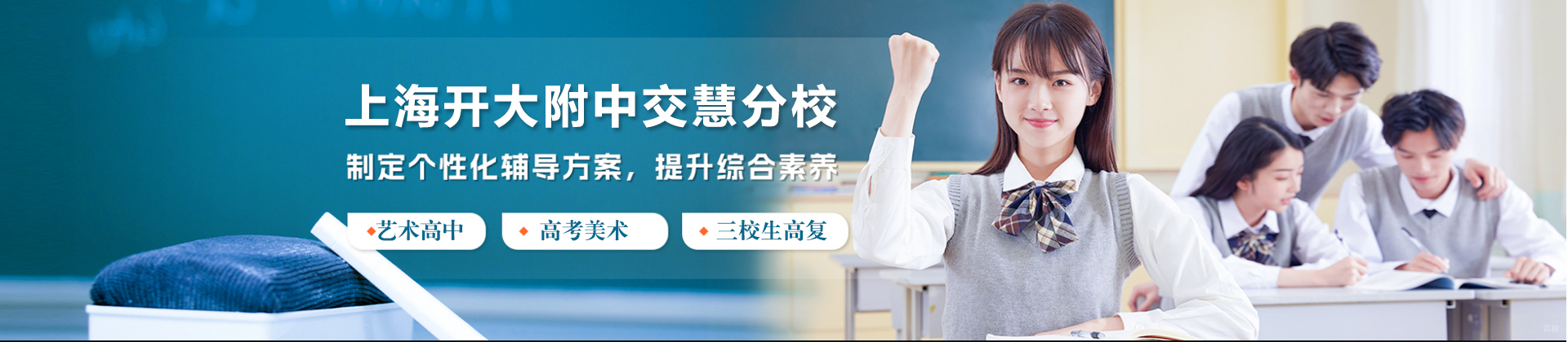 上海开大附中交慧分校