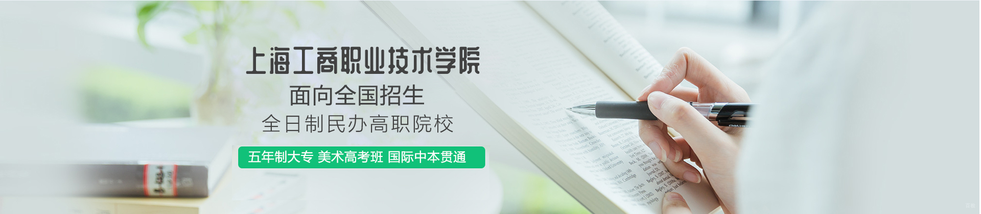 上海工商职业技术学院