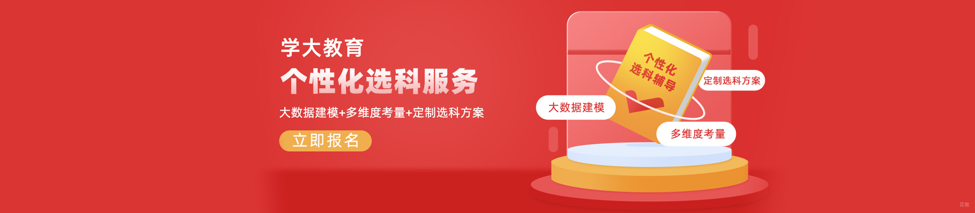 北京学大教育