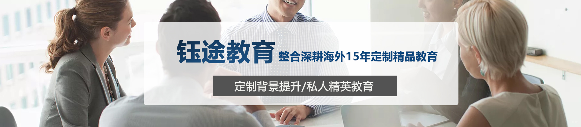 北京钰途教育