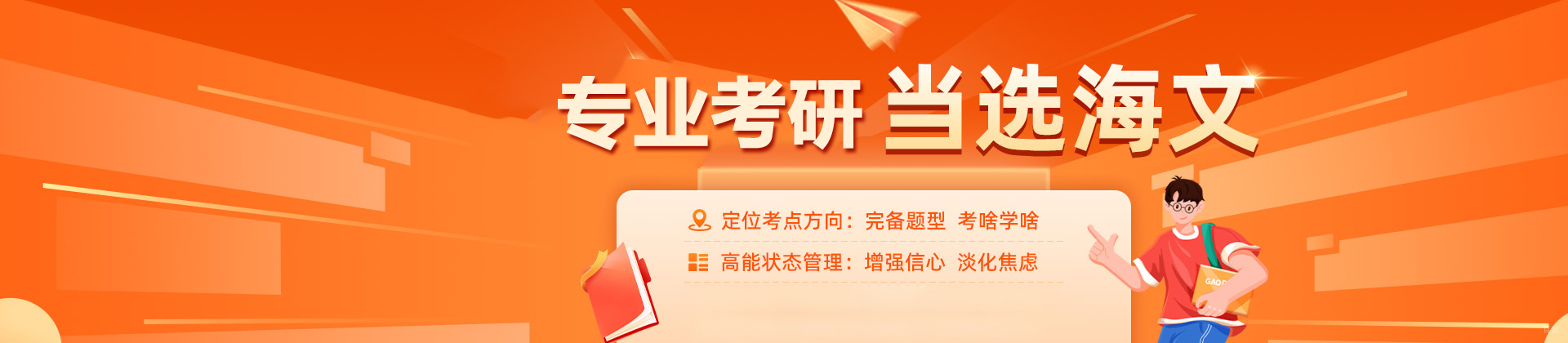 北京万学海文考研