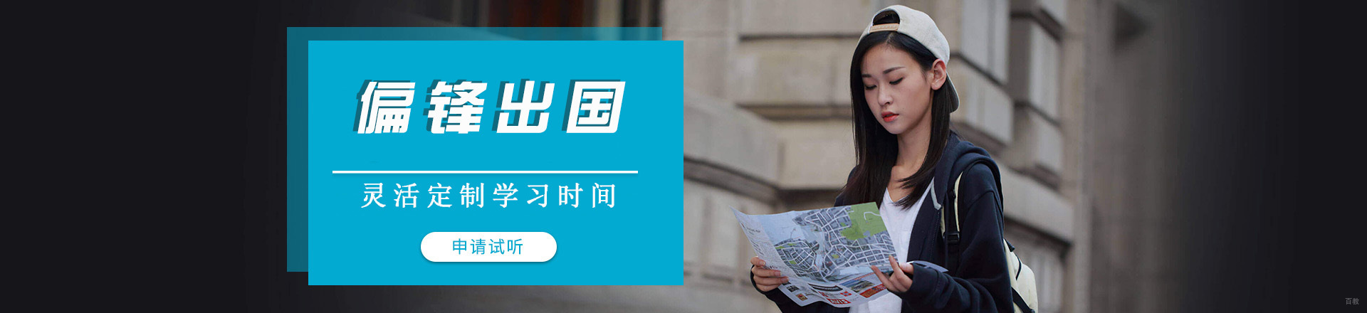 南京偏锋出国