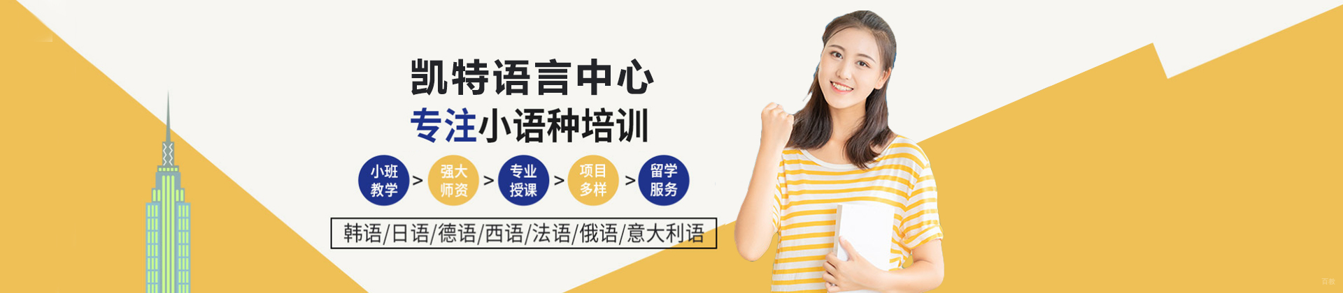 广州凯特语言中心