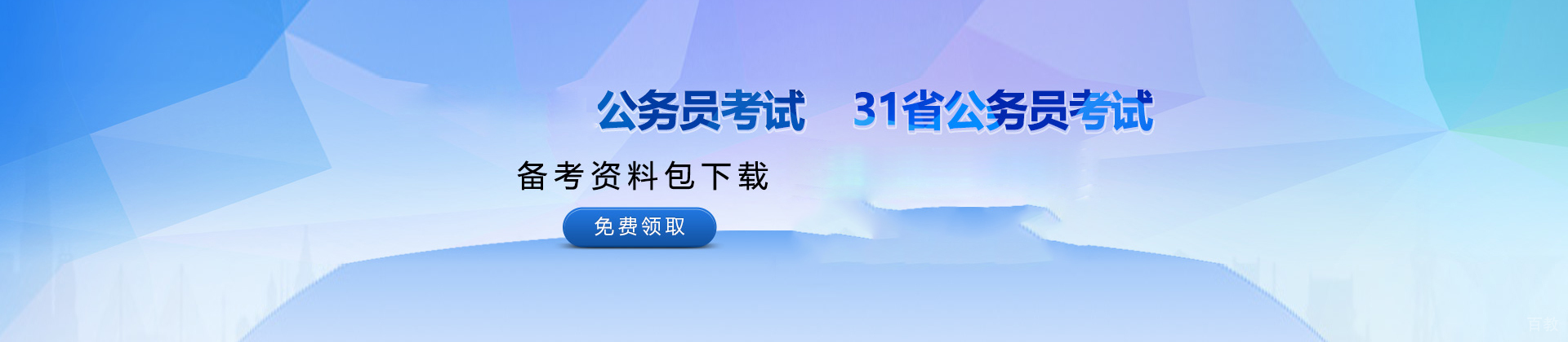 武汉高顿公务员