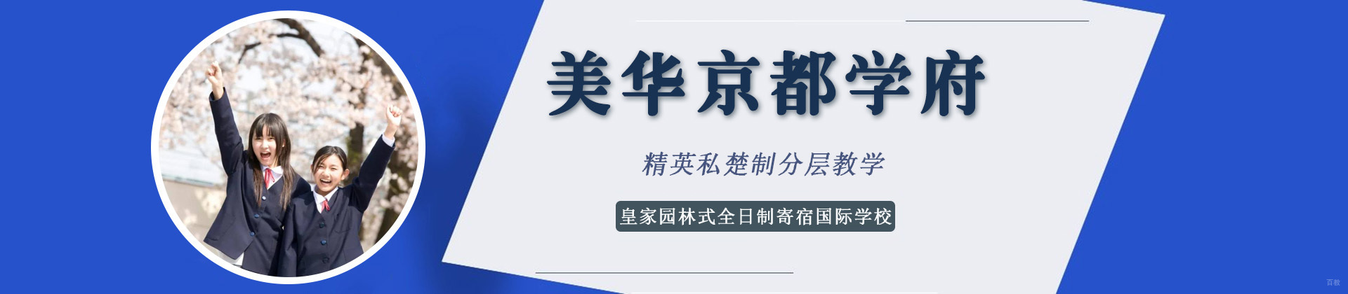 南京美华京都学府