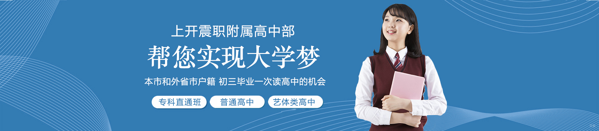 上海上开震职附属高中部