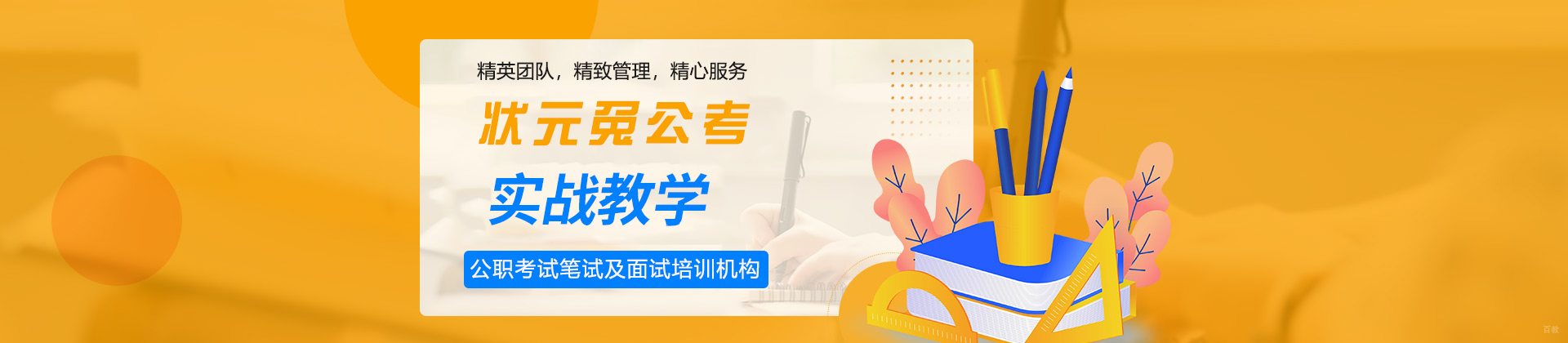 南京状元兔公考