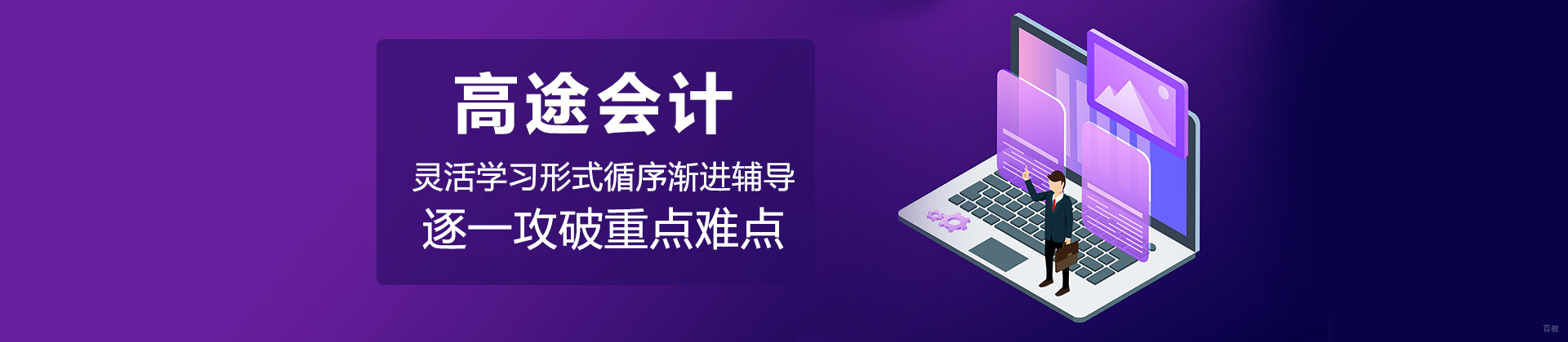 郑州高途会计