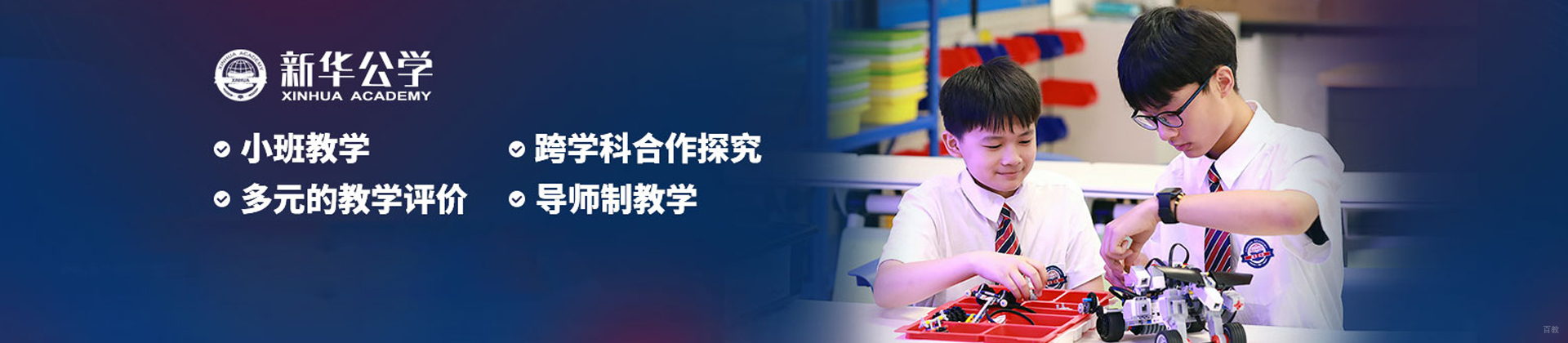 合肥新华公学