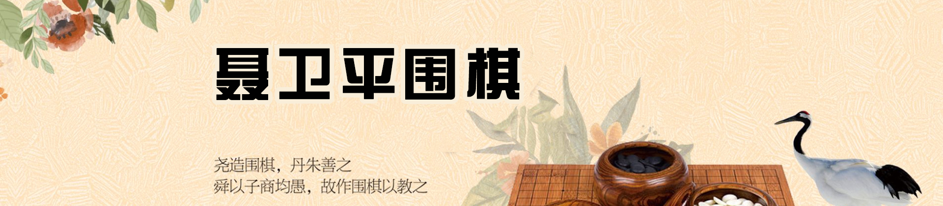 南京聂卫平围棋