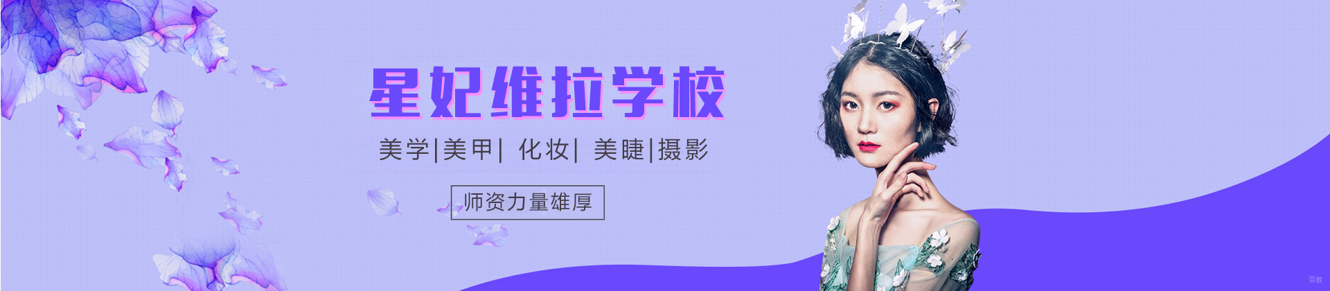 重庆星妃维拉学校