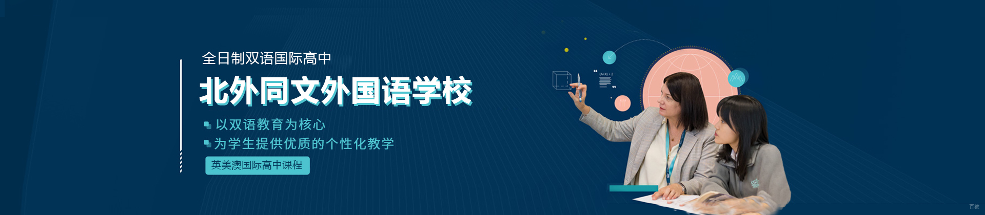 北京北外同文外国语学校