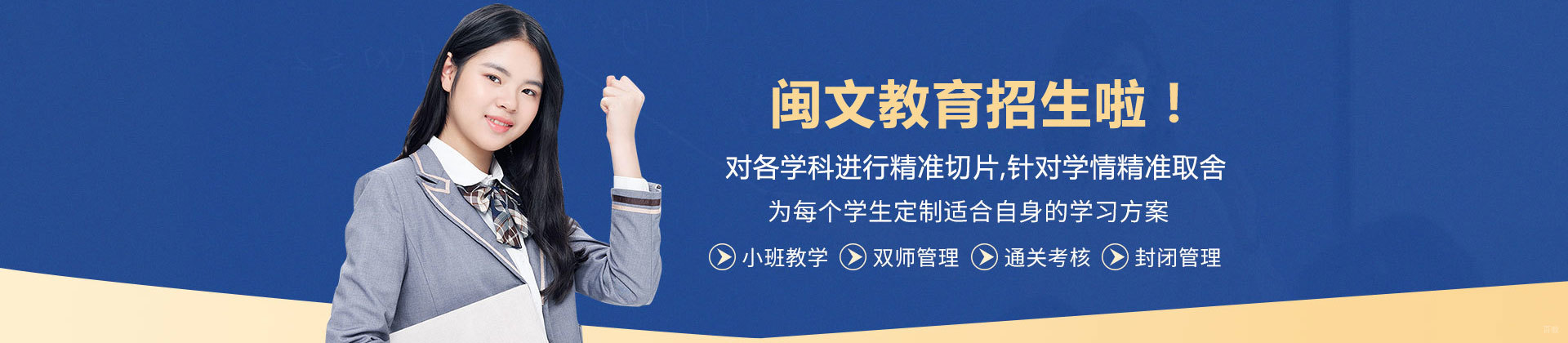 福州闽文教育