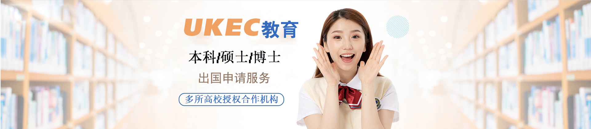 杭州UKEC英国留学
