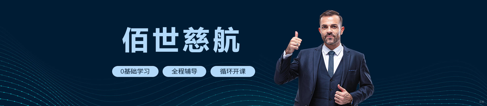 深圳佰世慈航