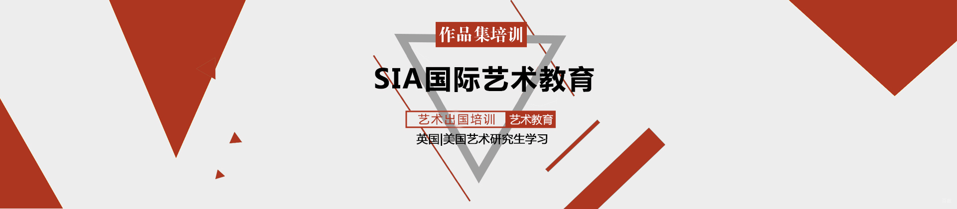 沈阳SIA国际艺术教育