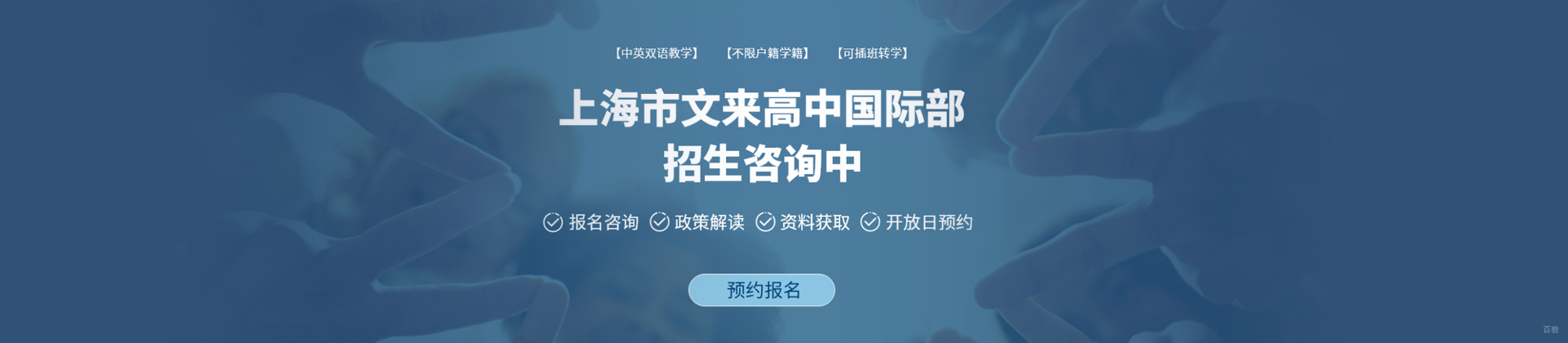上海文来中学国际部