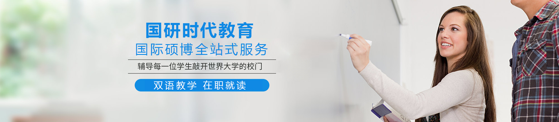 上海国研时代教育