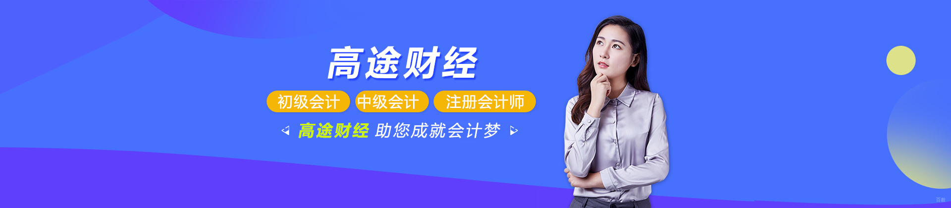 上海高途财经