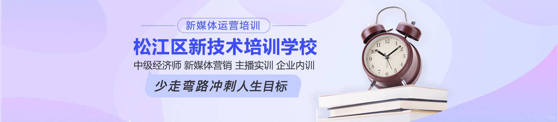 上海松江区新技术培训学校