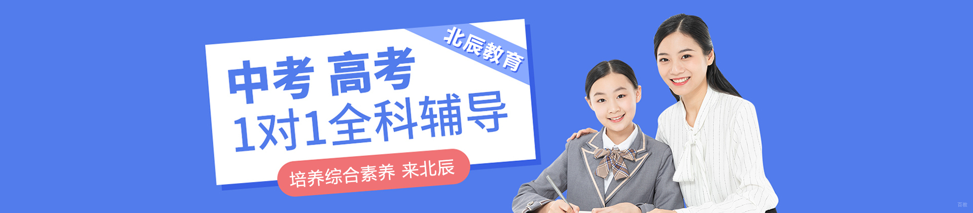 上海北辰教育