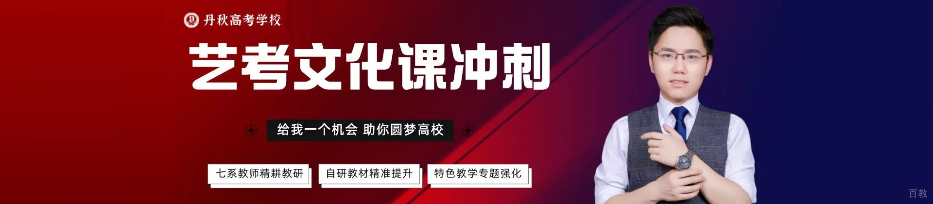 成都丹秋美亚高考学校