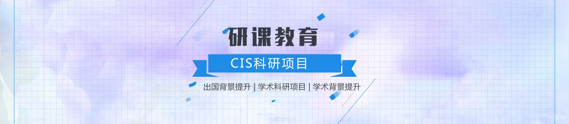 济南研课教育