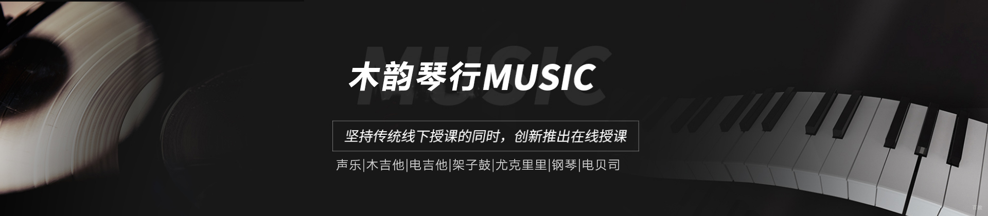 天津木韵琴行
