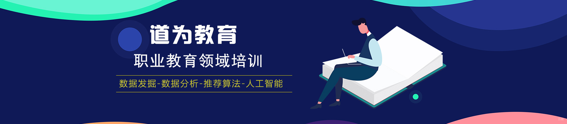 杭州道为教育