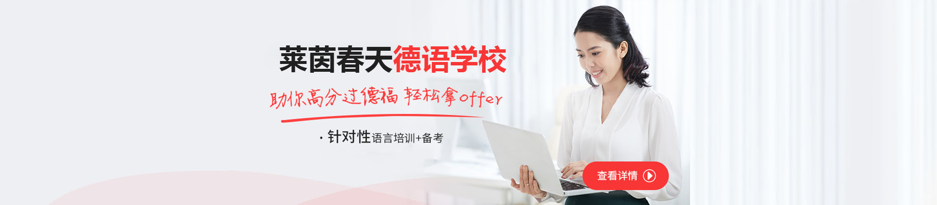 北京莱茵春天德语学校