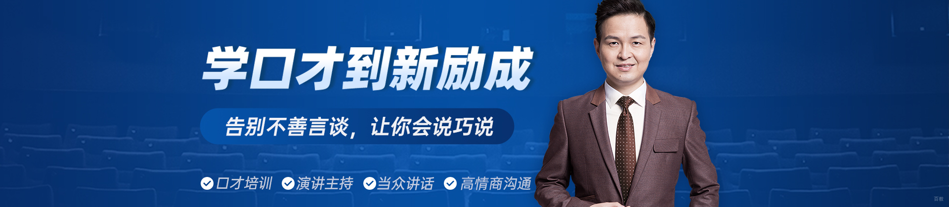 北京新励成口才
