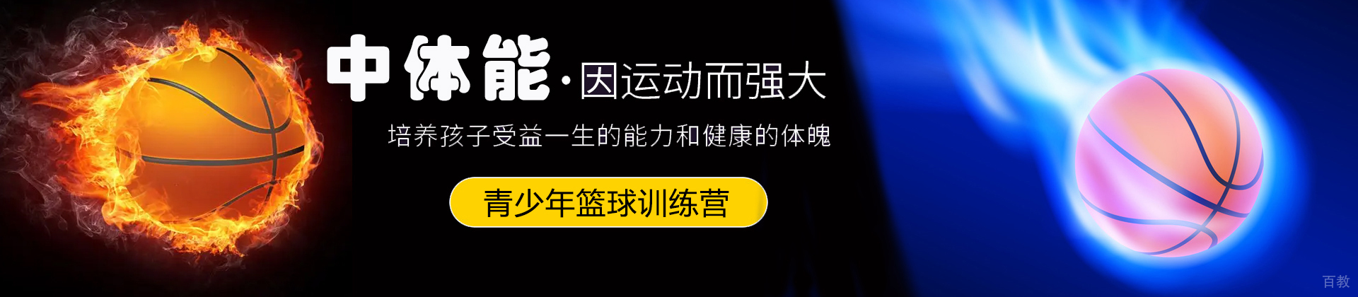 天津中体能篮球