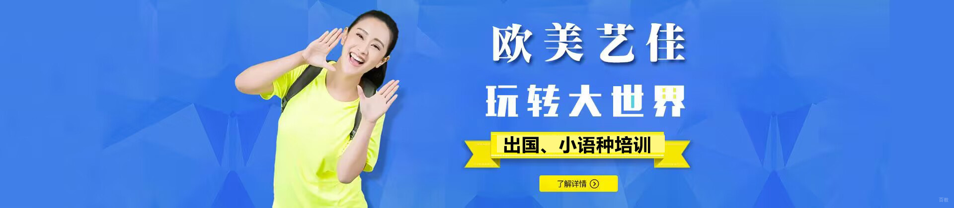 北京欧美艺佳