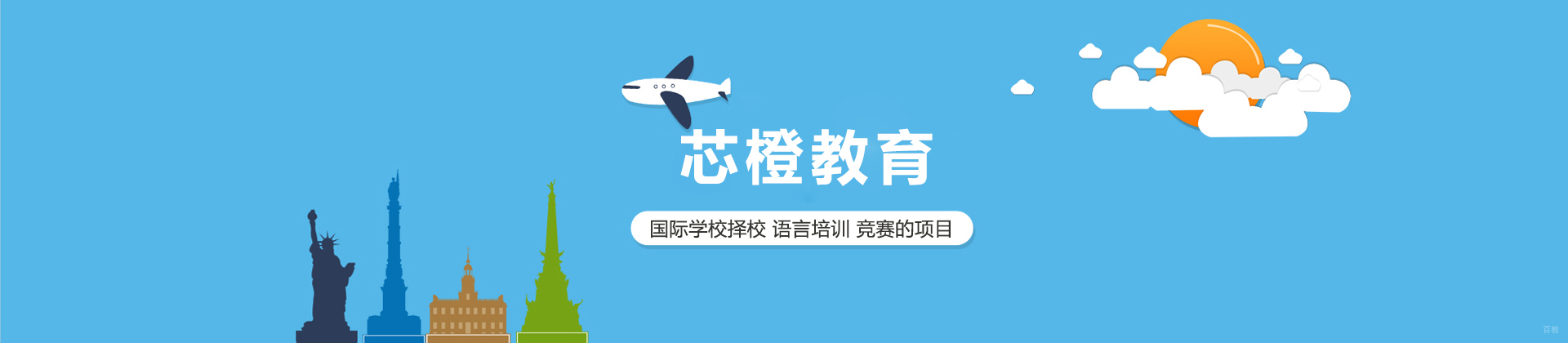 北京芯橙教育